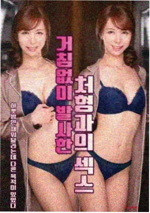 失乐园电影主演访谈资讯图